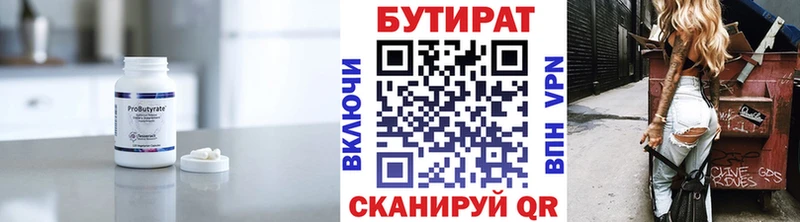 БУТИРАТ бутик  Нижневартовск 